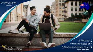تحصیل به زبان انگلیسی در استرالیا