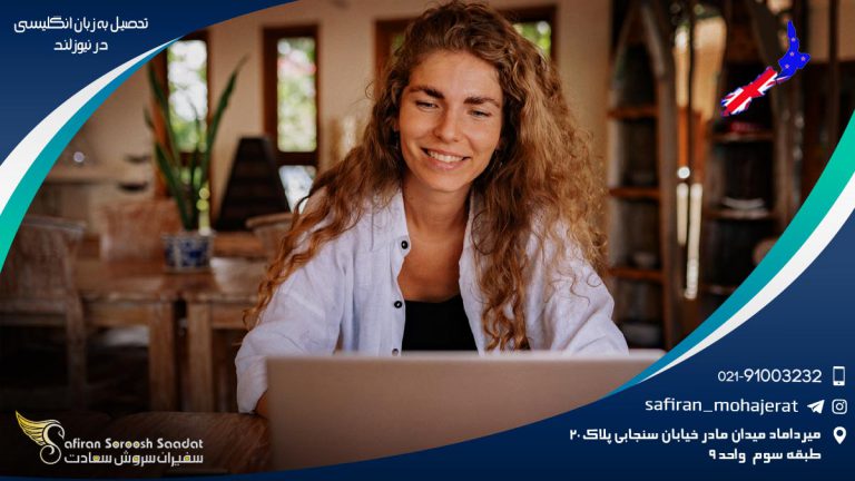 تحصیل به زبان انگلیسی در نیوزلند