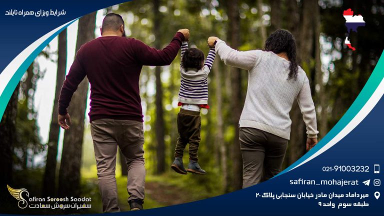 شرایط اخذ ویزای همراه تایلند