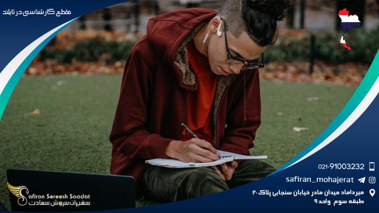 مقطع کارشناسی در تایلند