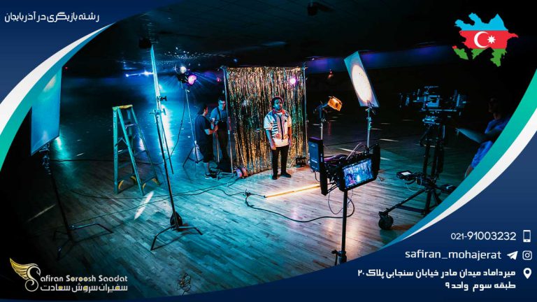 رشته بازیگری در آذربایجان