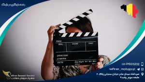 رشته بازیگری در بلژیک