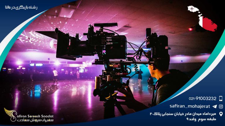 رشته بازیگری در مالتا