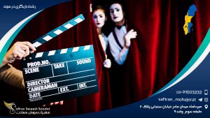 رشته بازیگری در سوئد