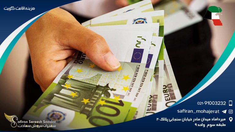 هزینه اقامت کویت