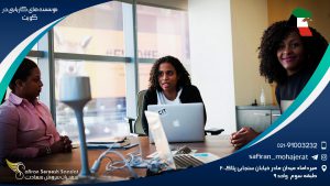 درباره موسسه های کاریابی در کویت
