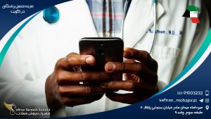 هزینه تحصیل پزشکی در کویت