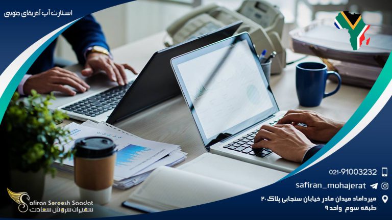 استارت آپ آفریقای جنوبی