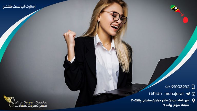 استارت آپ سنت کیتس