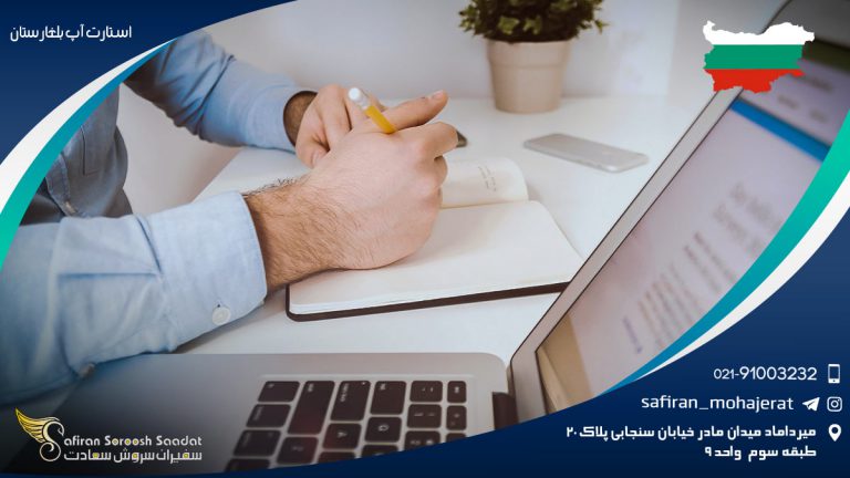 استارت آپ بلغارستان