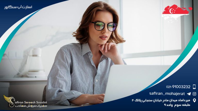 استارت آپ سنگاپور