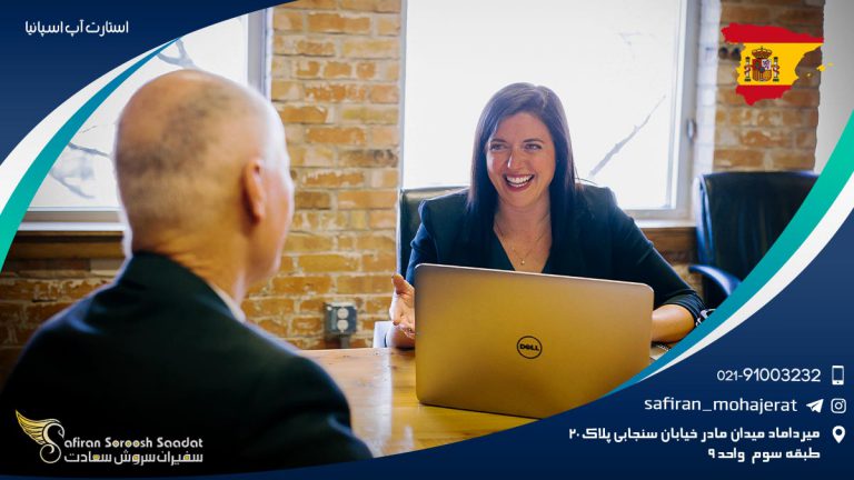 استارت آپ اسپانیا