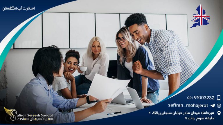 استارت آپ انگلستان