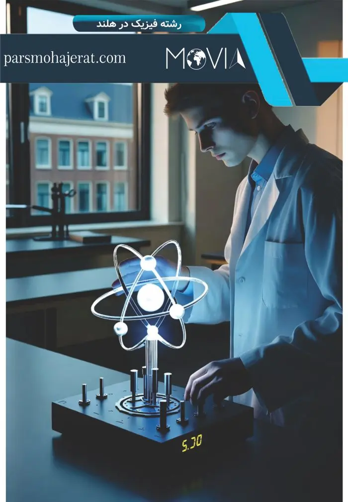 رشته فیزیک در هلند