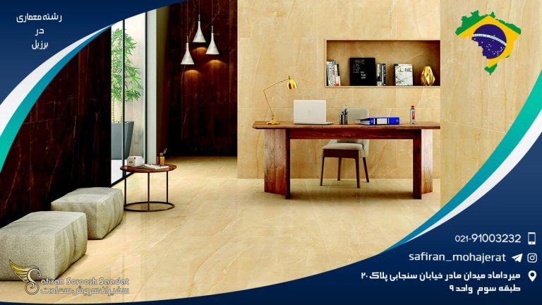 رشته معماری در برزیل