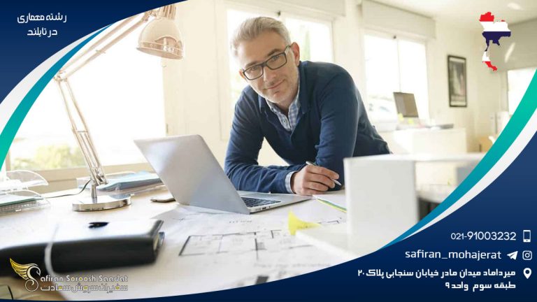 رشته معماری در تایلند