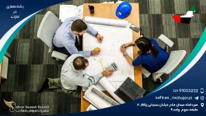 رشته معماری در امارات