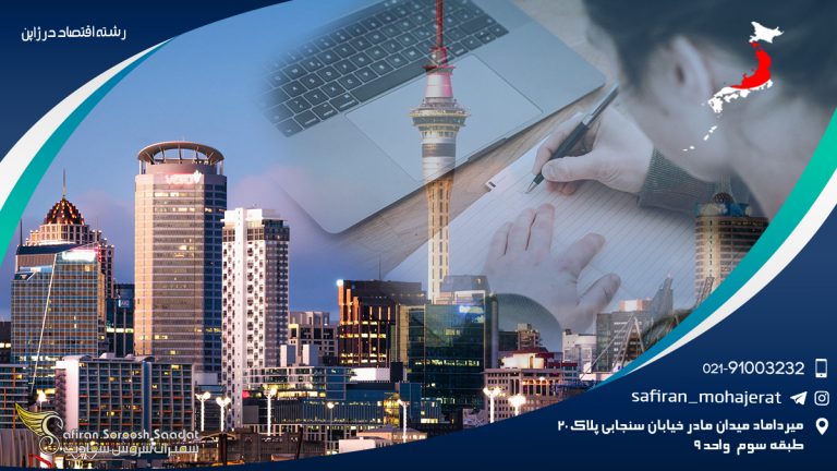 رشته اقتصاد در ژاپن