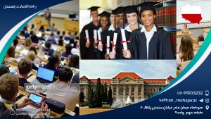 رشته اقتصاد در لهستان