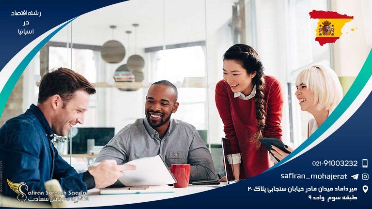 رشته اقتصاد در اسپانیا