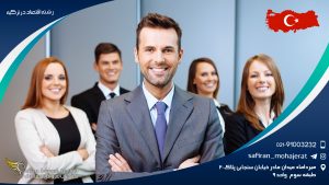 رشته اقتصاد در ترکیه