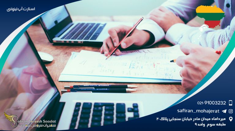 استارت آپ لیتوانی