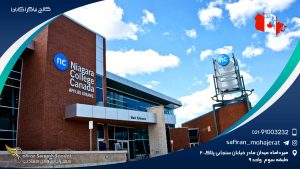 کالج نیاگرا کانادا