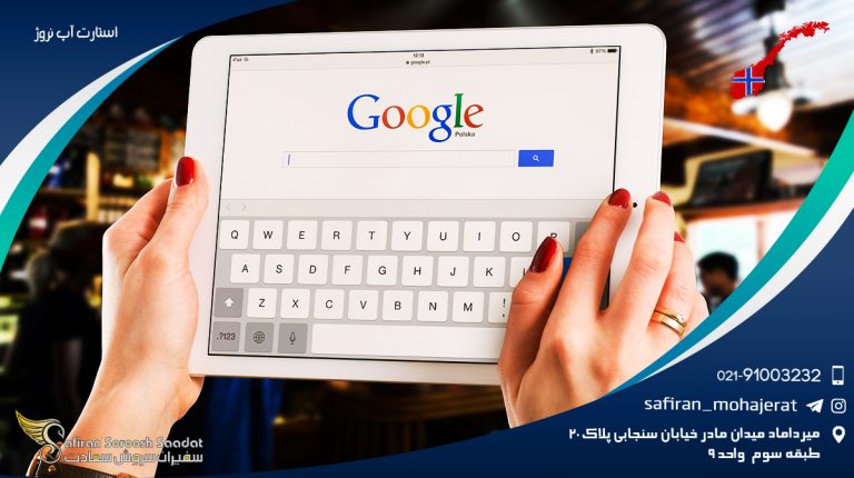 استارت آپ نروژ