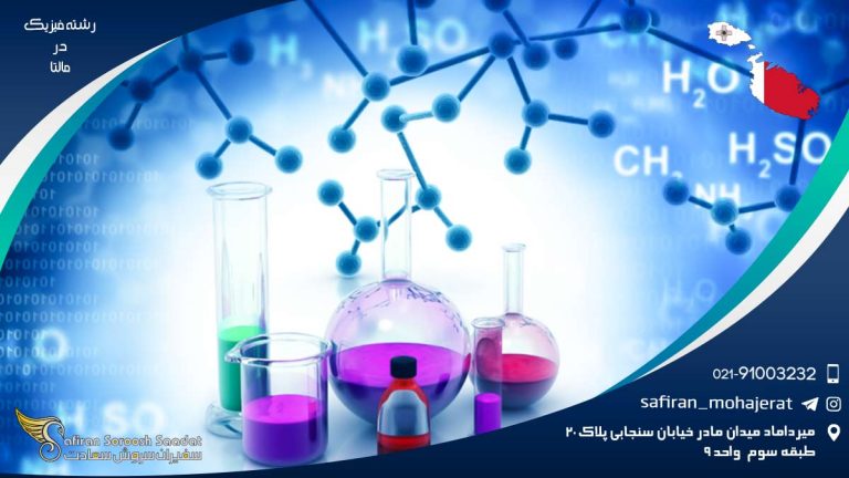 رشته فیزیک در مالتا
