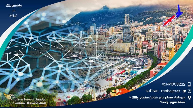 رشته فیزیک در نیوزلند