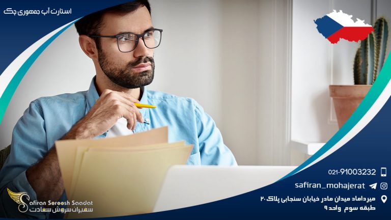 استارت آپ جمهوری چک