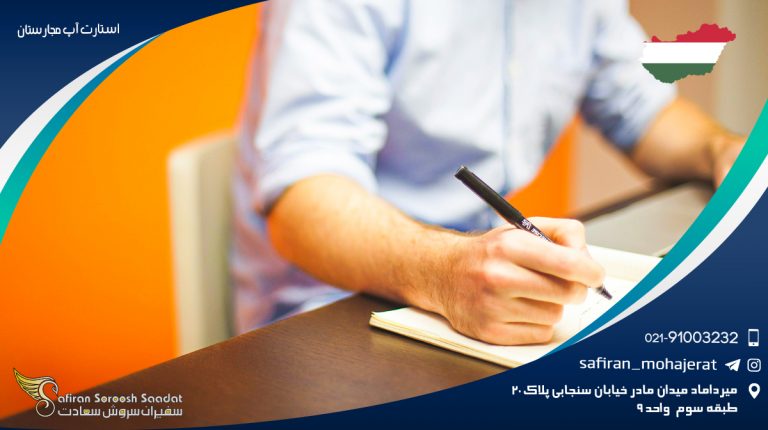 استارت آپ مجارستان