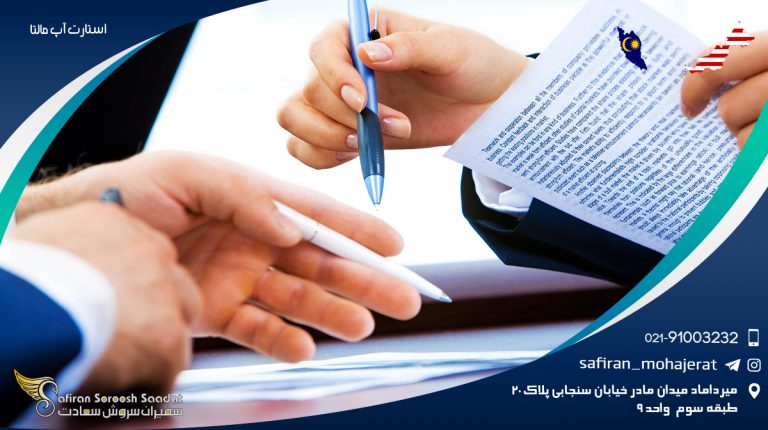 استارت آپ مالزی