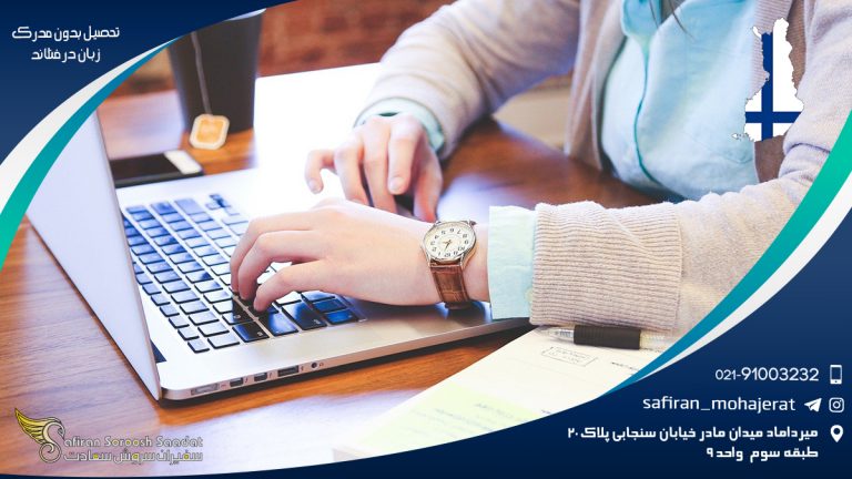 تحصیل بدون مدرک زبان در فنلاند