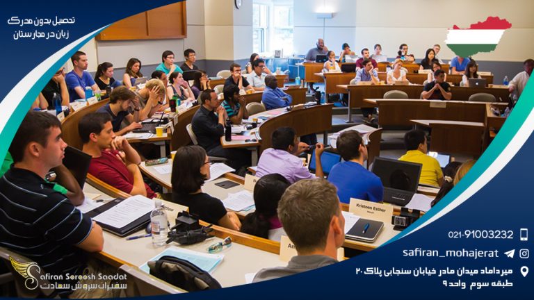 تحصیل بدون مدرک زبان در مجارستان