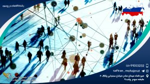 رشته اقتصاد در روسیه