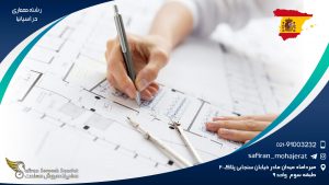 رشته معماری در اسپانیا