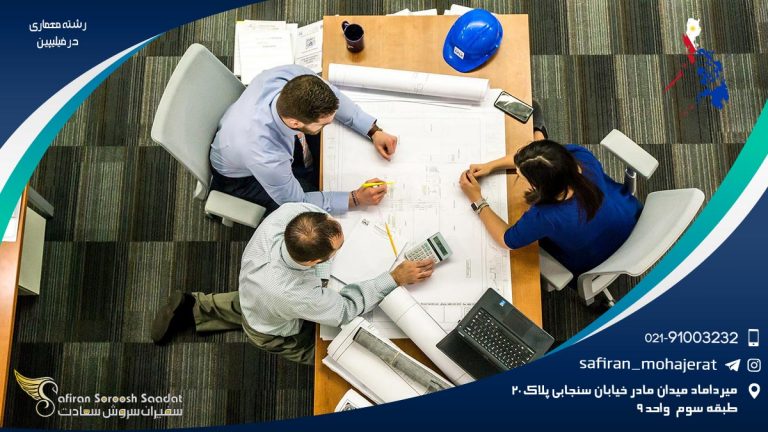 رشته معماری در فیلیپین