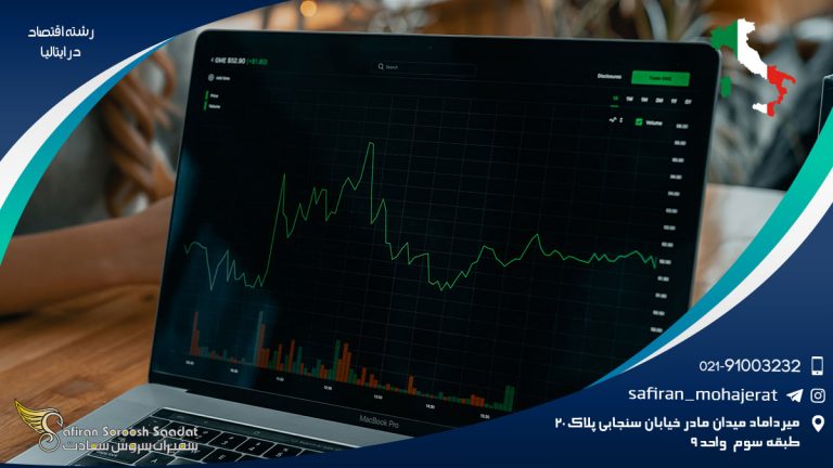 رشته اقتصاد در ایتالیا