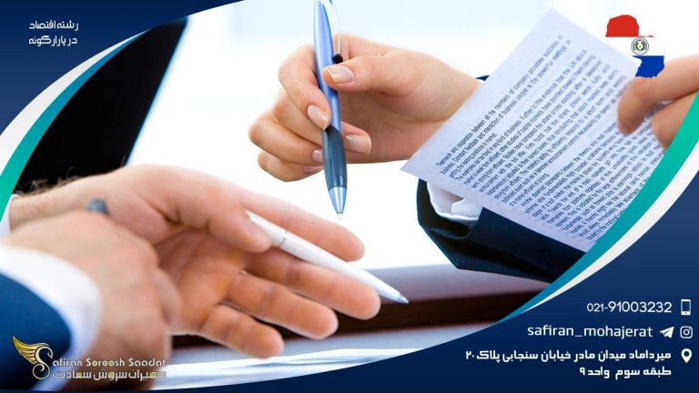 رشته اقتصاد در پاراگوئه