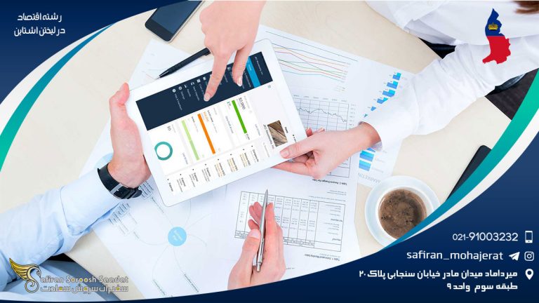 رشته اقتصاد در لیختن اشتاین