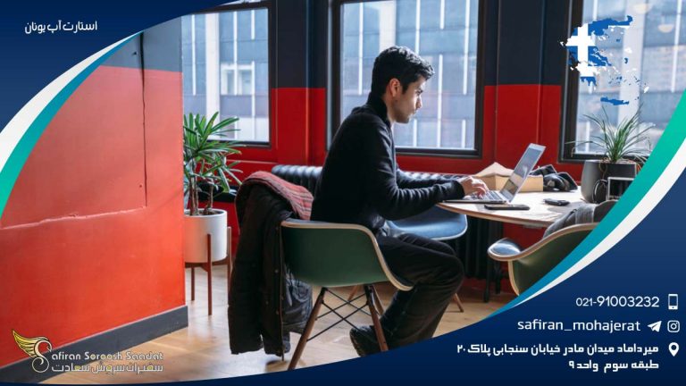 استارت آپ یونان