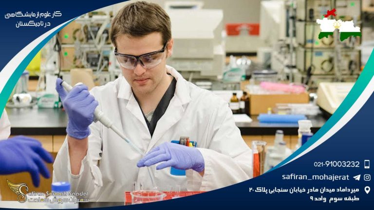 کار علوم آزمایشگاهی در Abt تاجیکستان
