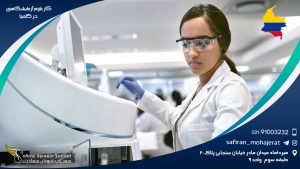 کار علوم آزمایشگاهی در کلمبیا