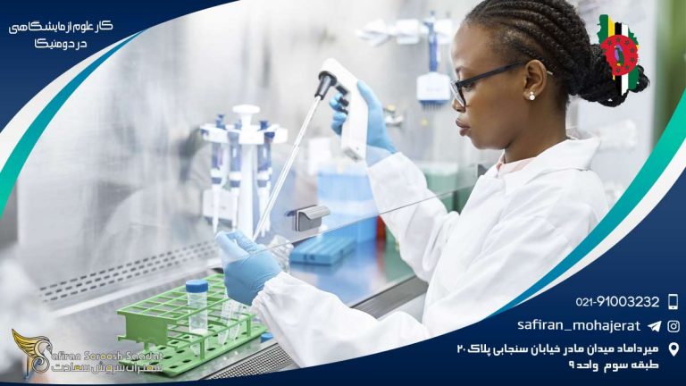 کار علوم آزمایشگاهی در جمهوری چک