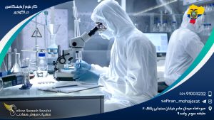کار علوم آزمایشگاهی در اکوادور