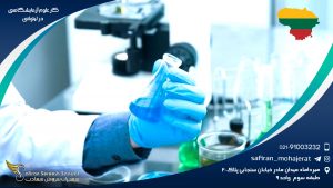 کار علوم آزمایشگاهی در لیتوانی