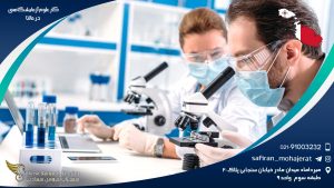 کار علوم آزمایشگاهی در مالتا