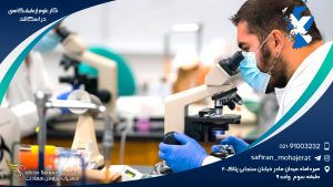 کار علوم آزمایشگاهی در اسکاتلند