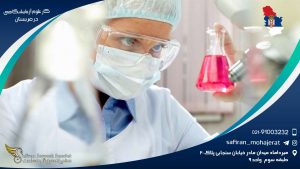 کار علوم آزمایشگاهی در صربستان